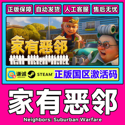 Steam游戏 家有恶邻Suburban Warfare国区激活码CDKey PC中文游戏
