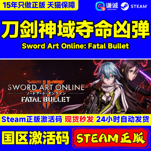 中文刀剑神域国区激活码steam