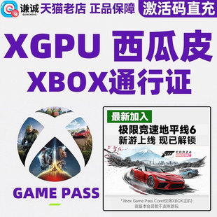 微软 Xbox Game Pass Ultimate 会员 极限竞速：地平线6 XGP 充值卡 PC XGPU 西瓜皮