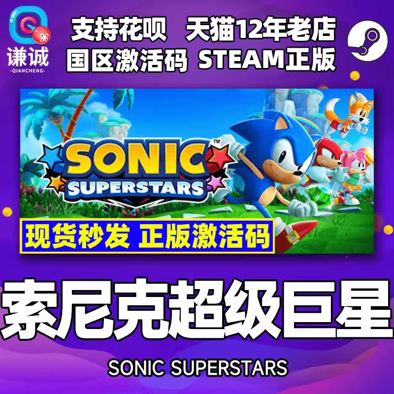 steam索尼克超级巨星国区CDK