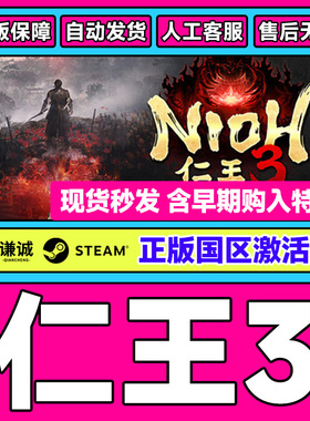 Steam 仁王3 Nioh 3 国区激活码CDKey PC正版中文游戏 类魂动作