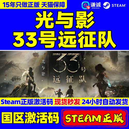 steam33号远征队国区正版CDK