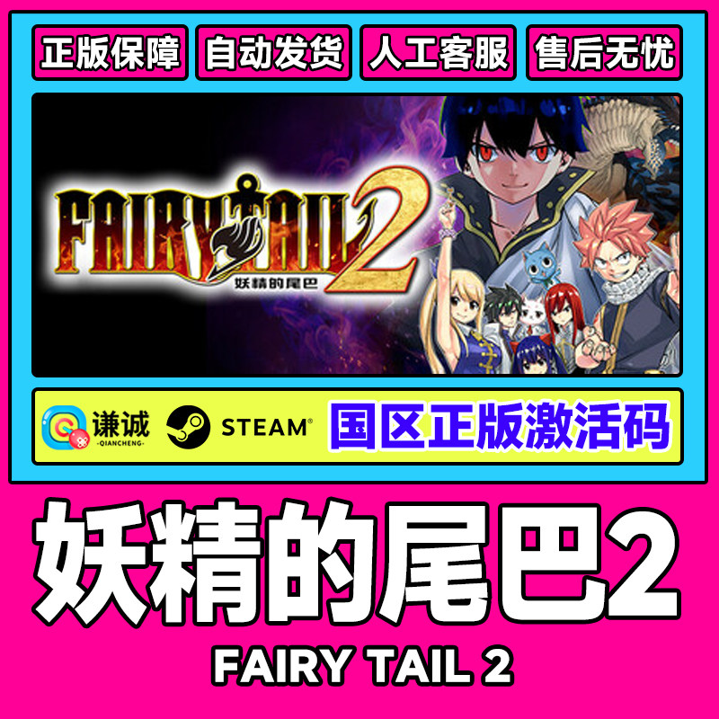 Steam 妖精的尾巴2 FAIRY TAIL 2 国区激活码CDK正版PC游戏