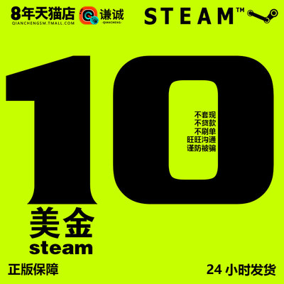 Steam钱包10美金10USD10美刀steam钱包码开通steam好友自动发