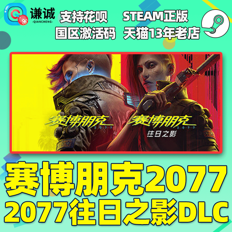 Steam 赛博朋克2077 往日之影DLC Cyberpunk 2077 国区激活码cdkey 正版PC中文游戏使用感如何?