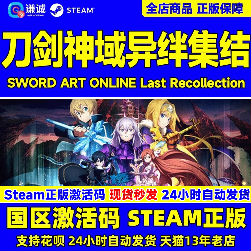 steam刀剑神域异绊集结国区cdk图片