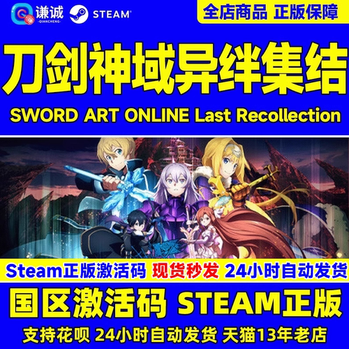 steam刀剑神域异绊集结国区cdk