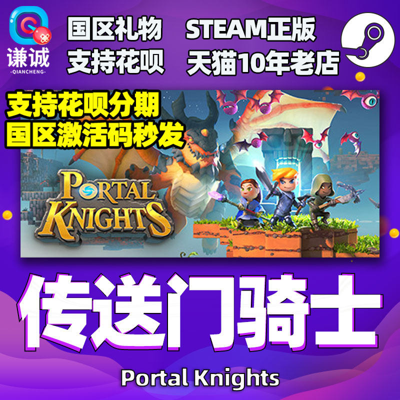 PC中文正版 steam 传送门骑士 Portal Knights 国区激活码  国区CDKey激活码使用感如何?