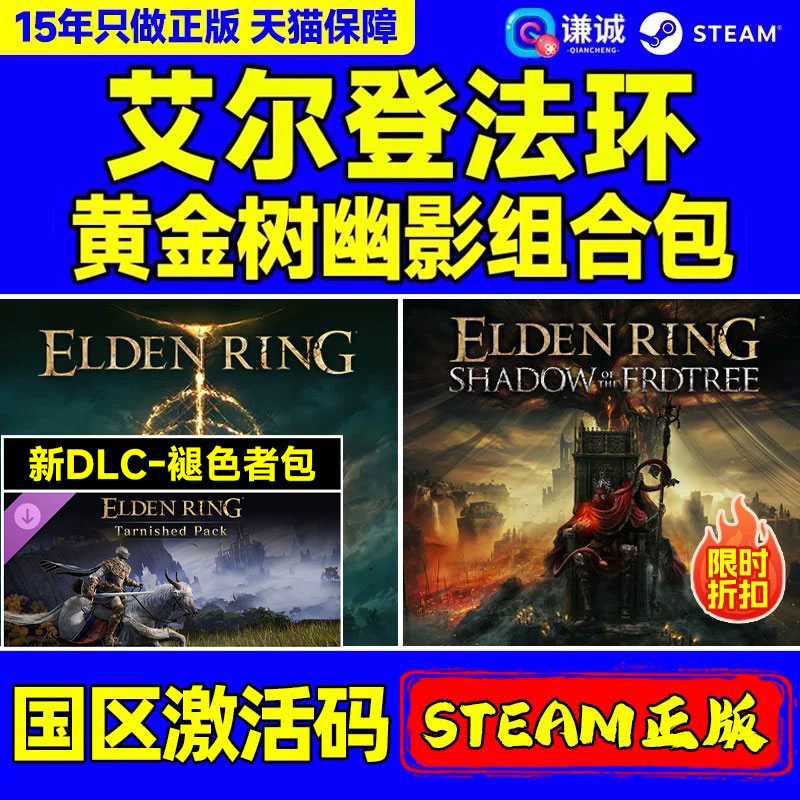 正版现货国区激活码艾尔登法环图片