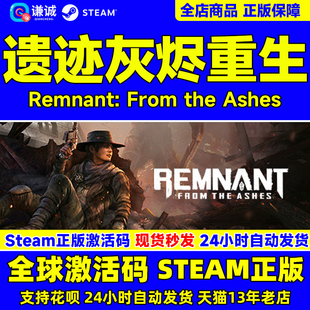 Steam 遗迹灰烬重生 Remnant: From the Ashes 遗迹1 全球激活码国区CDKEY 正版PC游戏中文