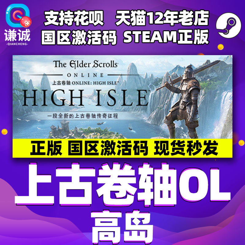 Steam 上古卷轴OL高岛 上古卷轴Online DLC The Elder Scrolls Online: High Isle 国区cdkey 激活码怎么看?