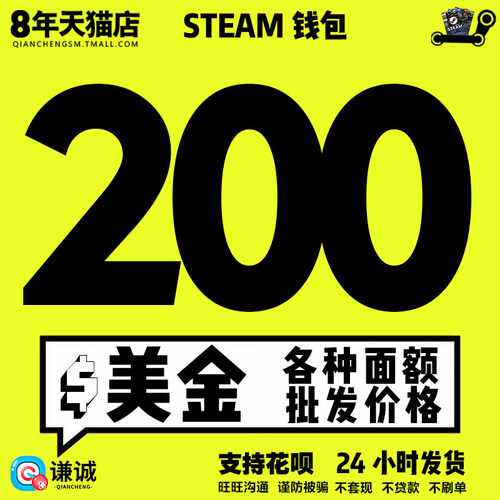 【自动发货】Steam钱包卡200美金200美元200刀USD