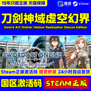 Art Sword Online 国区 PCsteam正版 cdkey激活码 刀剑神域虚空幻界豪华版