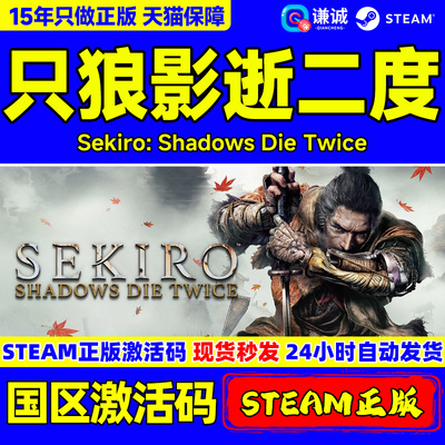 中文只狼年度版激活码游戏steam