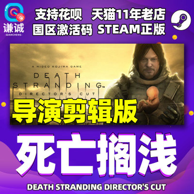 steam死亡搁浅国区出品正版