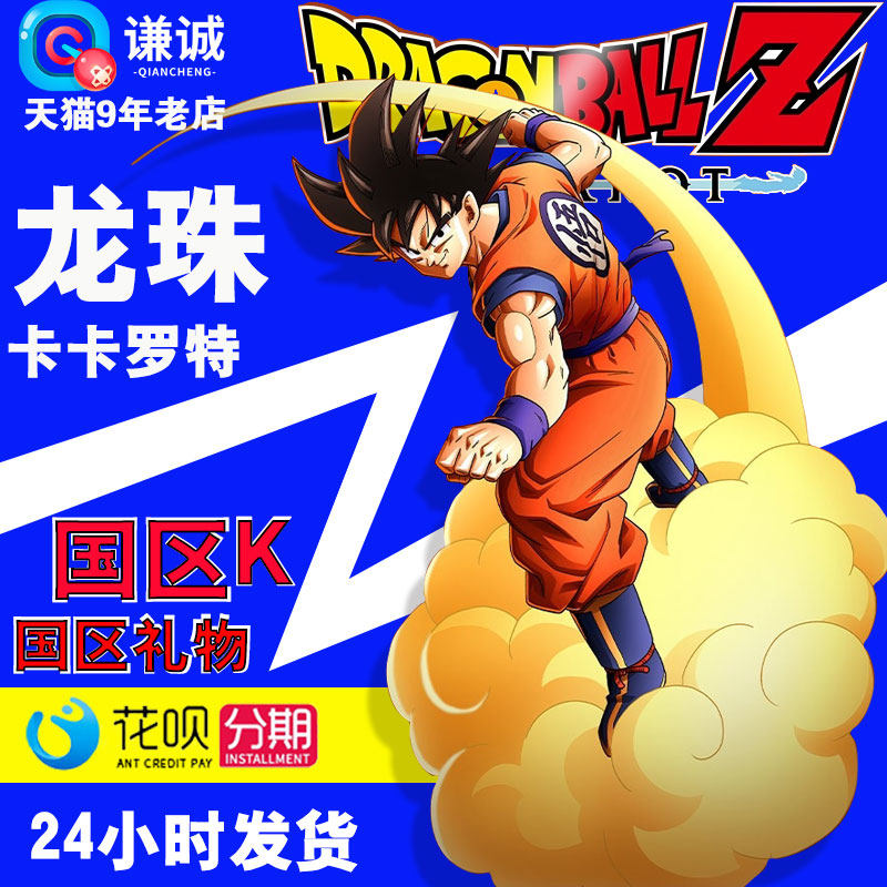 龙珠z卡卡罗特素材模板 龙珠z卡卡罗特图片下载 小麦优选