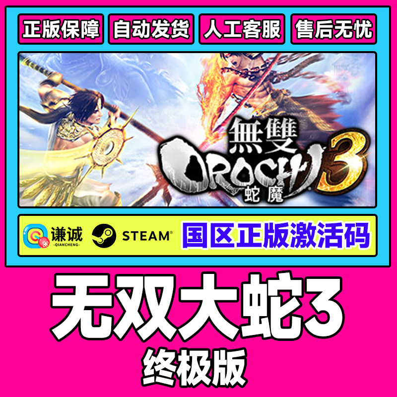 Steam 无双大蛇3 WARRIORS OROCHI 4 国区激活码CDK正版PC游戏,数字生活,游戏CDK&激活码,淘宝优惠券,粉丝福利购,淘宝优惠卷