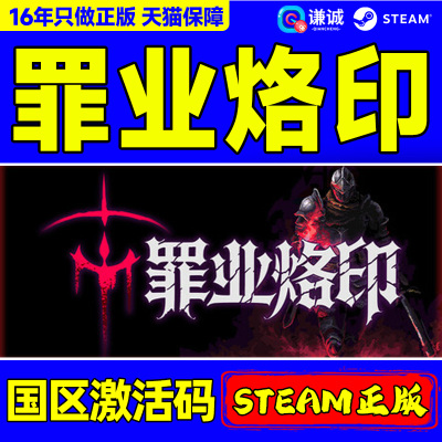 Steam 罪业烙印 Cursemark 国区激活码CDKey PC正版中文游戏