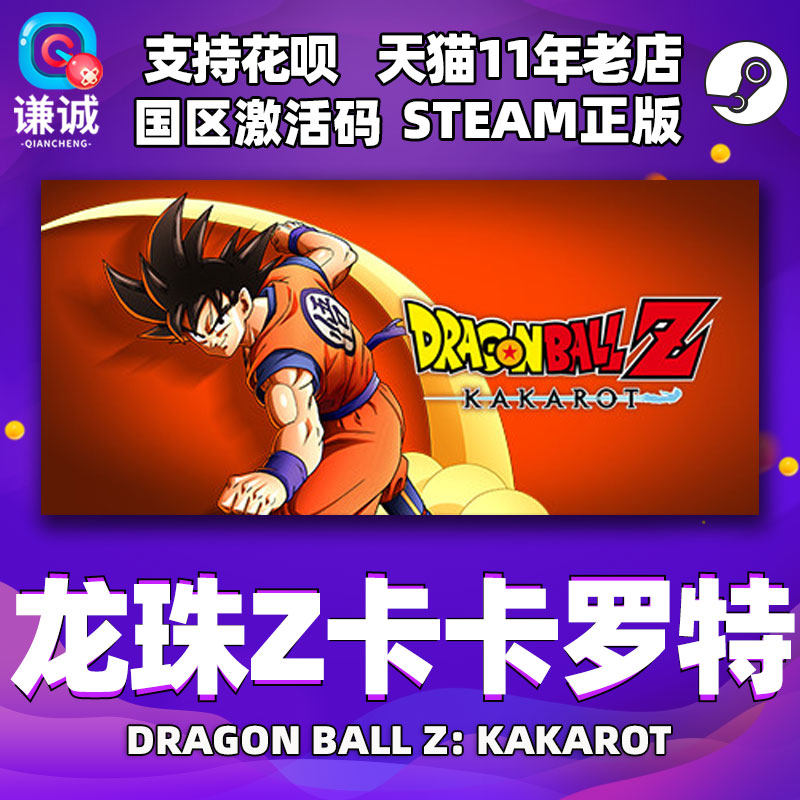 pc 中文 steam 七龙珠Z 卡卡罗特 洛特 DRAGON BALL Z: KAKAROT 季票DLC 国区激活码 - 实物图