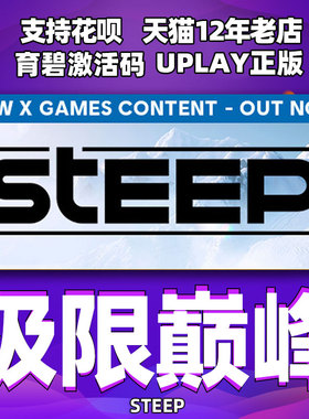 Uplay 极限巅峰 育碧激活码CDKEY steep PC游戏正版标准版XGAMES黄金版
