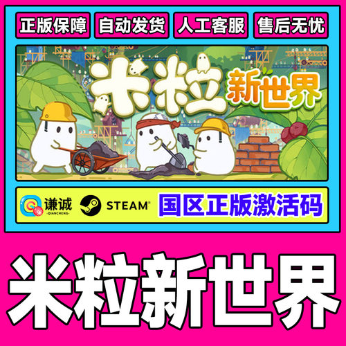 Steam 米粒新世界 Pibcremental 国区激活码CDKey PC正版中文游戏
