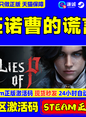 Steam 匹诺曹的谎言 Lies of P 国区激活码CDKey PC中文正版游戏