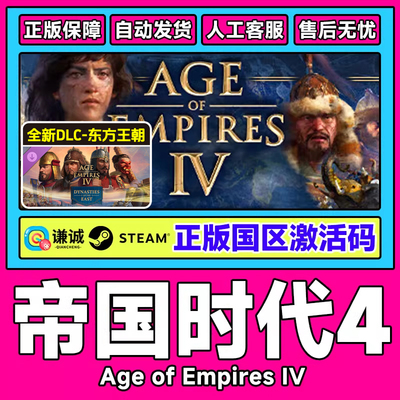 steam帝国时代4苏丹崛起DLC 十字与玫瑰骑士 东方王朝dlc激活码