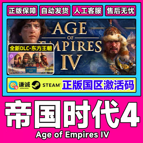 steam帝国时代4苏丹崛起DLC 十字与玫瑰骑士 东方王朝dlc激活码