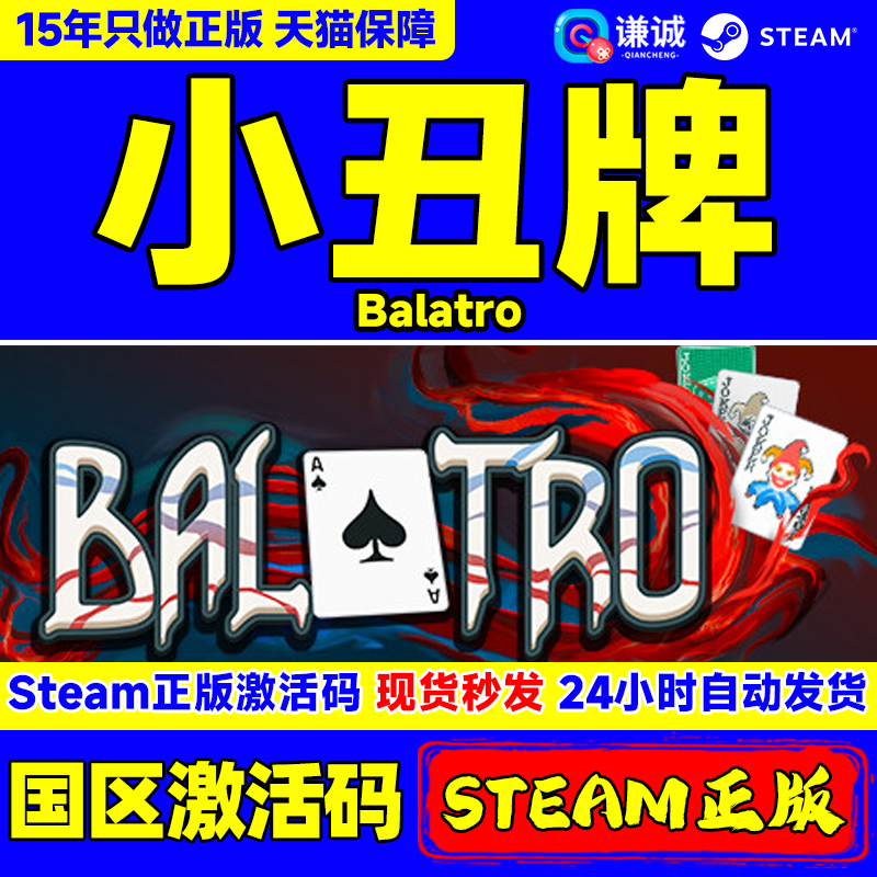 steam小丑牌国区正版CDKey