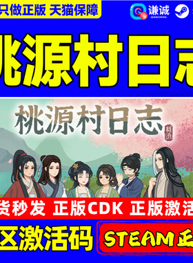 Steam桃源村日志Halcyon Days at Taoyuan国区激活码CDKey PC游戏