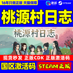 Steam桃源村日志Halcyon Days at Taoyuan国区激活码CDKey PC游戏