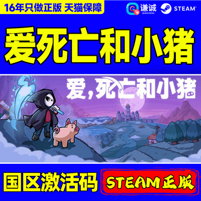Steam游戏 爱死亡和小猪Spindle 国区激活码CDKey PC正版中文游戏