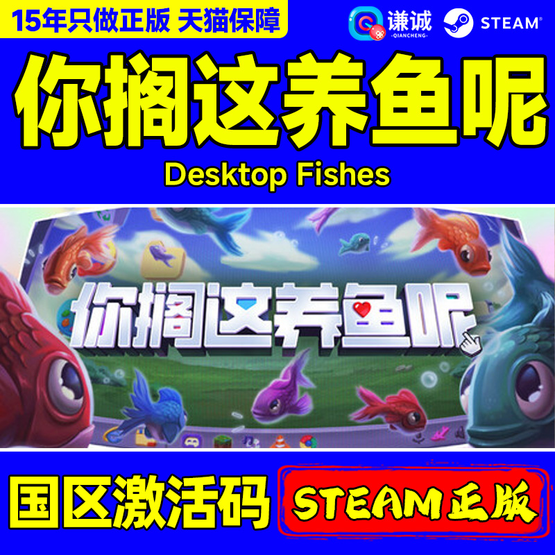 Steam 你搁这养鱼呢 Desktop Fishes 国区激活码CDK PC正版游戏