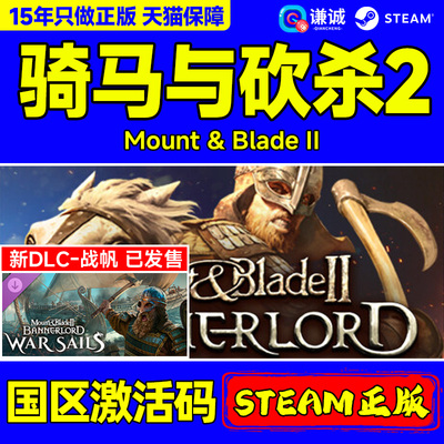 骑马与砍杀2中文steam