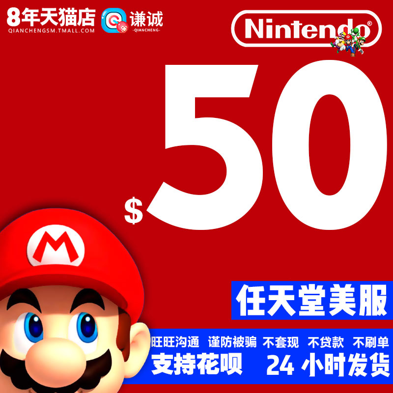 任天堂 NS Nintendo 50美金 eshop美版WiiU点卡Switch 3DS