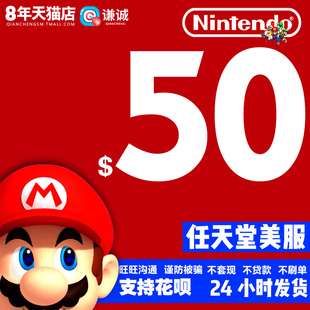 WiiU点卡Switch Nintendo eshop美版 3DS 50美金 任天堂