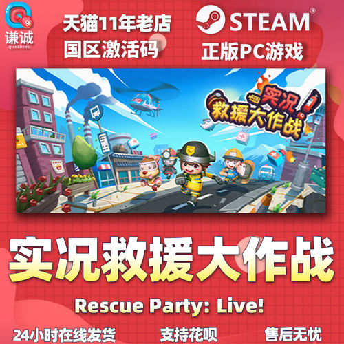 pc正版游戏steam救援大作战
