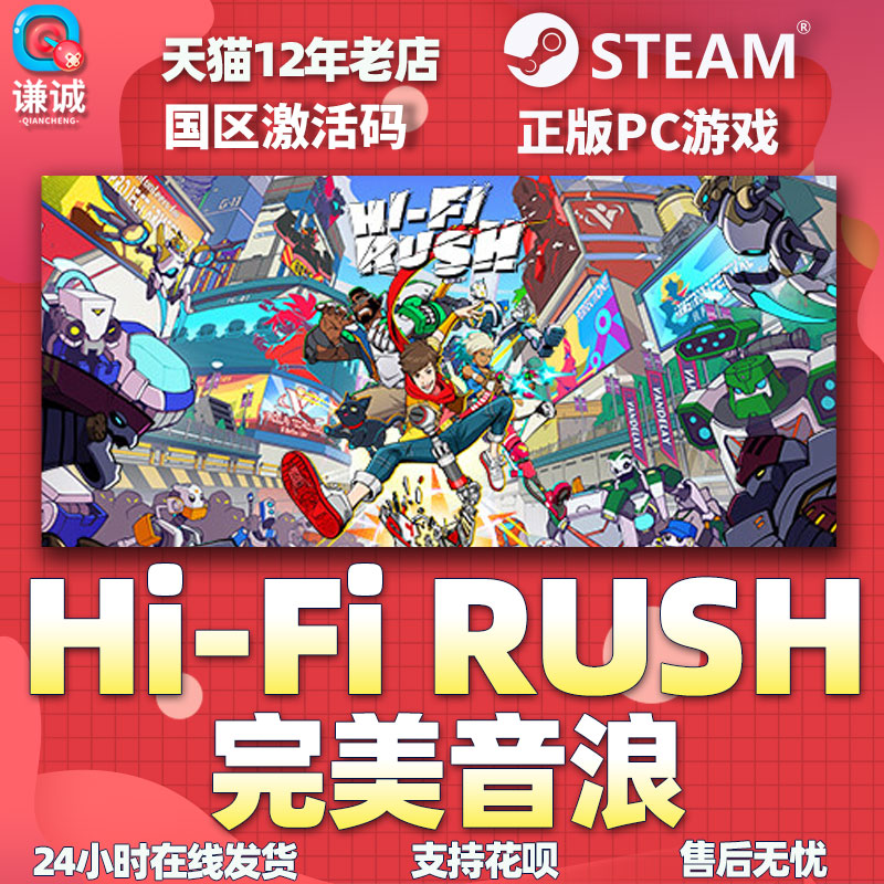 Steam游戏 hifirush完美音浪hifi steam HiFi RUSH Hi-Fi RUSH PC中文正版 国区激活码cdkey 节奏动作游戏 电玩/配件/游戏/攻略 STEAM 原图主图