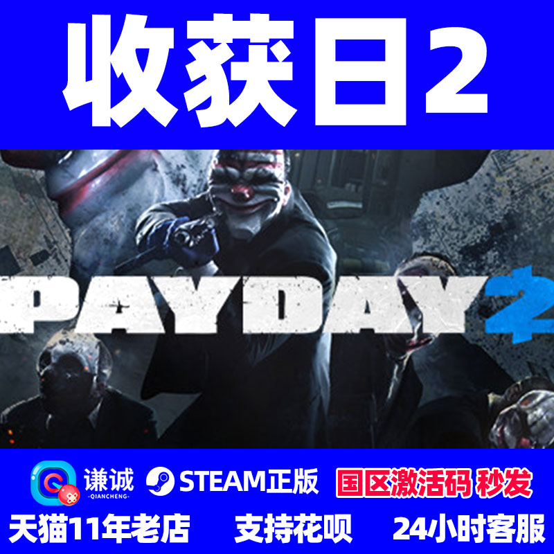 pc中文激活码收获日2steam