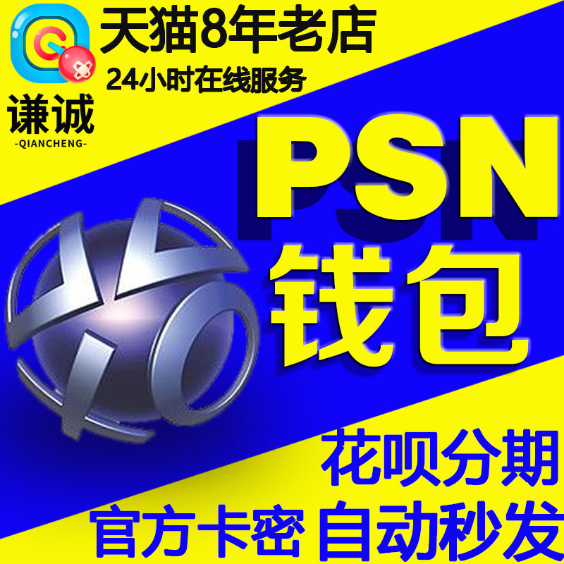 PSN 港服点卡密80港币 200 300 500 750 PSV/PS3/PS4香港高性价比高么？