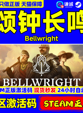 Steam游戏 颂钟长鸣 Bellwright 国区激活码CDKey PC中文正版游戏 中世纪开放世界多人建造