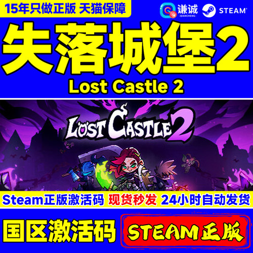Steam 失落城堡2 Lost Castle 2 失落的城堡2 国区正版激活码CDKey PC中文游戏