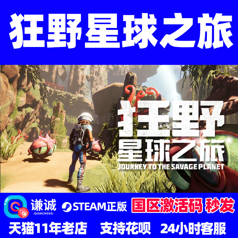 PC正版steam游戏 狂野星球之旅   Journey to the Savage Planet 激活码秒发 电玩/配件/游戏/攻略 STEAM 原图主图