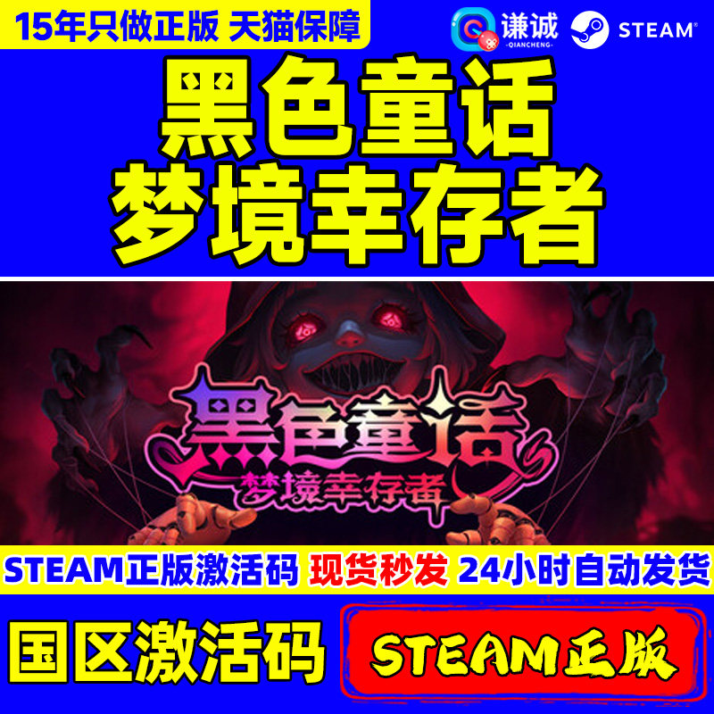 Steam游戏 黑色童话梦境幸存者Dark Fairy国区激活码CDKey PC正版