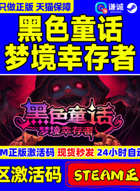 Steam游戏 黑色童话梦境幸存者Dark Fairy国区激活码CDKey PC正版