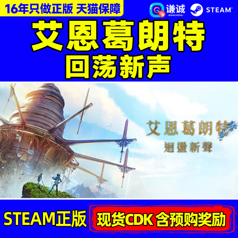 Steam 艾恩葛朗特 回荡新声 Echoes of Aincrad 国区激活码CDKey PC中文正版游戏 3D - 实物图