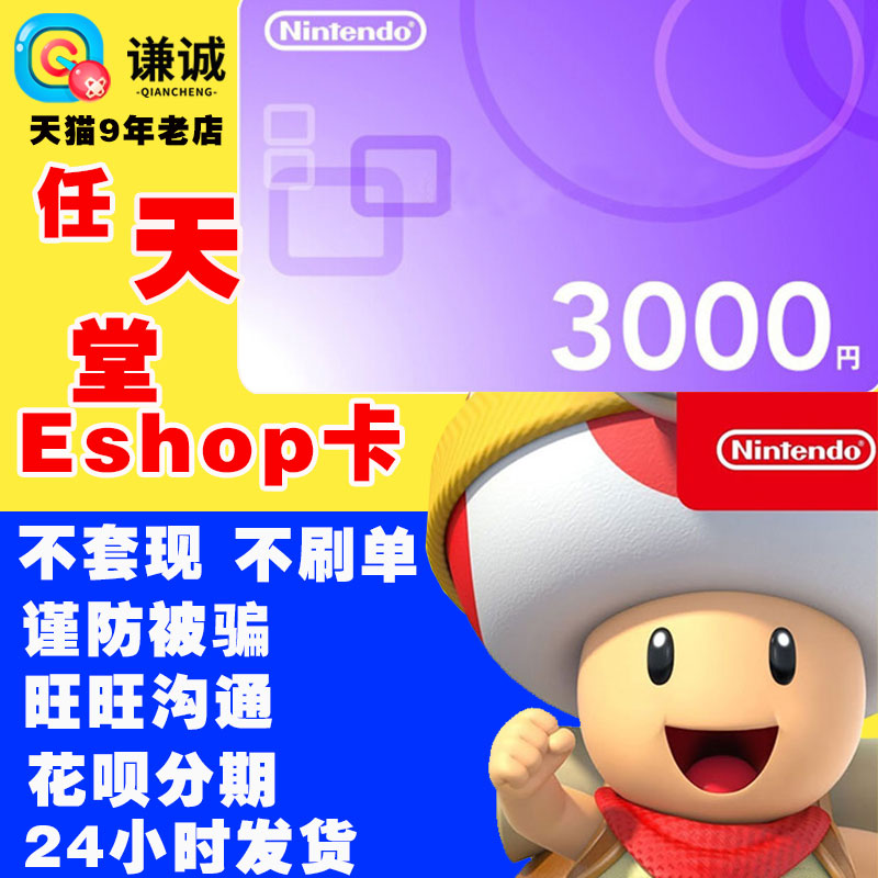 任天堂eShop点卡3000日 日版 NS WiiU 3DS Switch充值卡