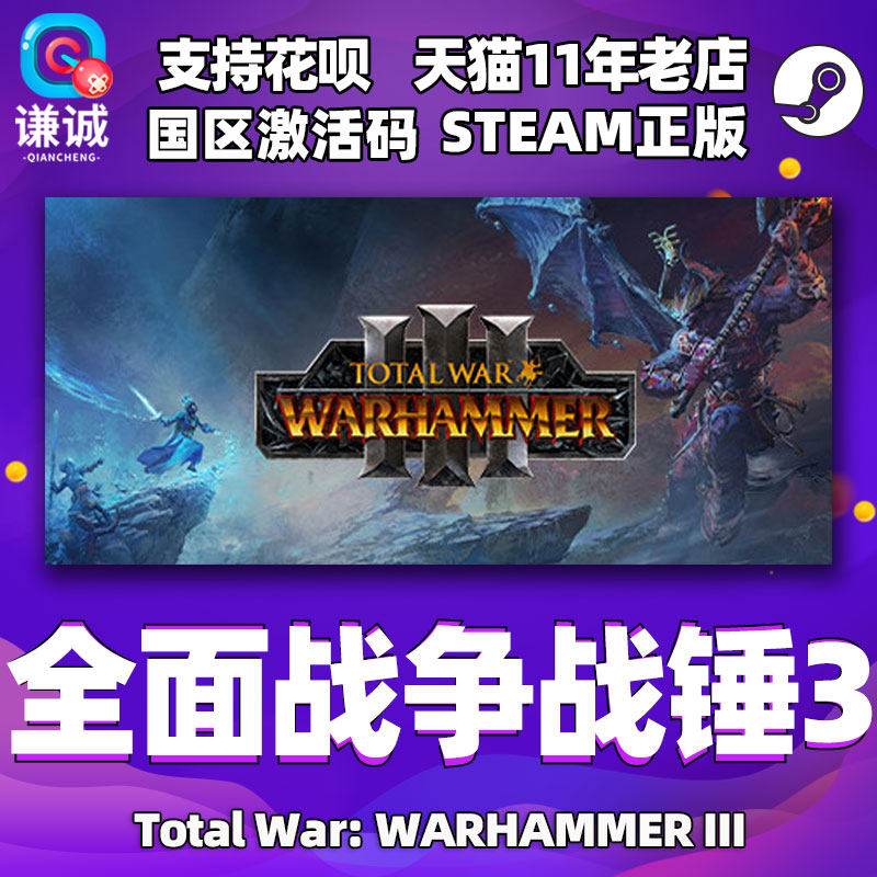 steam 全面战争战锤3 全战战锤3 全面战争战锤三  战锤3DLC 国区cdkey 激活码正版游戏使用感如何?
