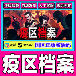 Steam 疫区档案 Vultures 国区激活码CDKey PC中文正版游戏 探索