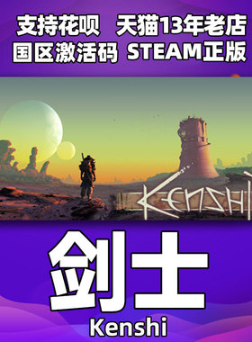steam 剑士 Kenshi 中文 steam PC 正版游戏 沙盒 角色扮演 国区key激活码